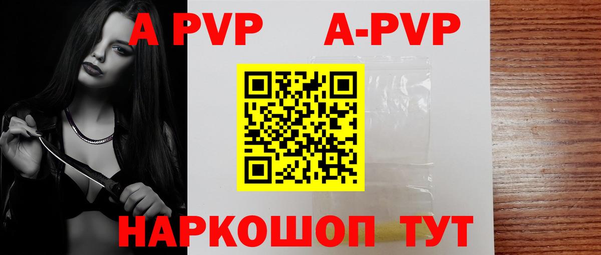 A-PVP крисы CK Саратов