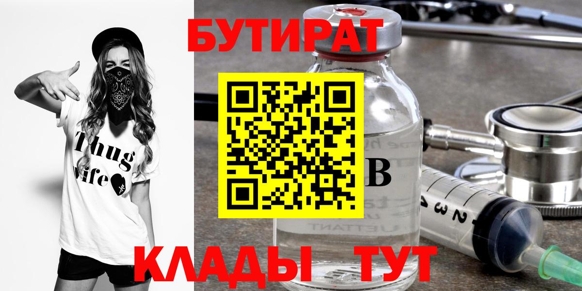 Бутират BDO  Вход с VPN  Саратов 