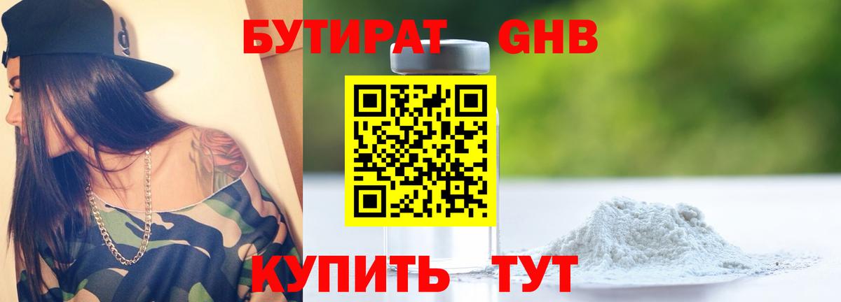 Бутират BDO Саратов