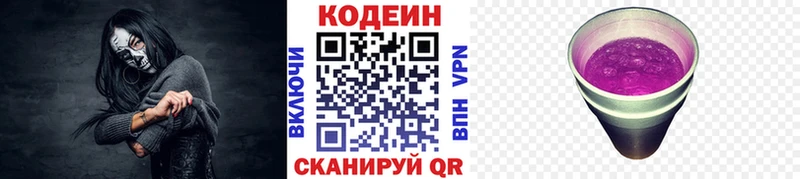 Кодеин Purple Drank  Саратов 
