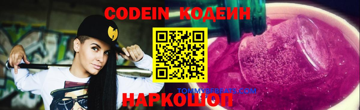 Кодеиновый сироп Lean напиток Lean (лин)  Вход с VPN  Саратов 