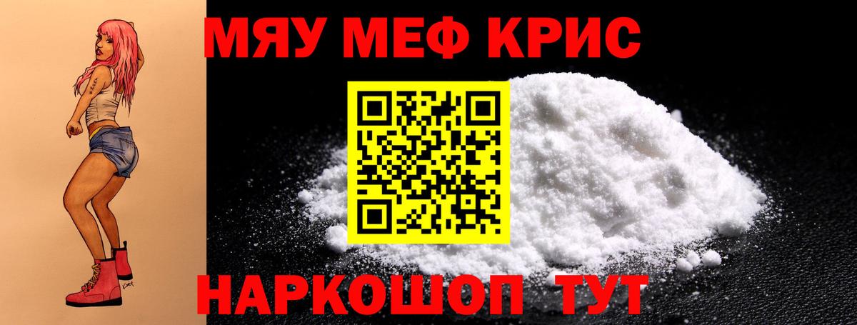 Меф мяу мяу кристаллы Саратов